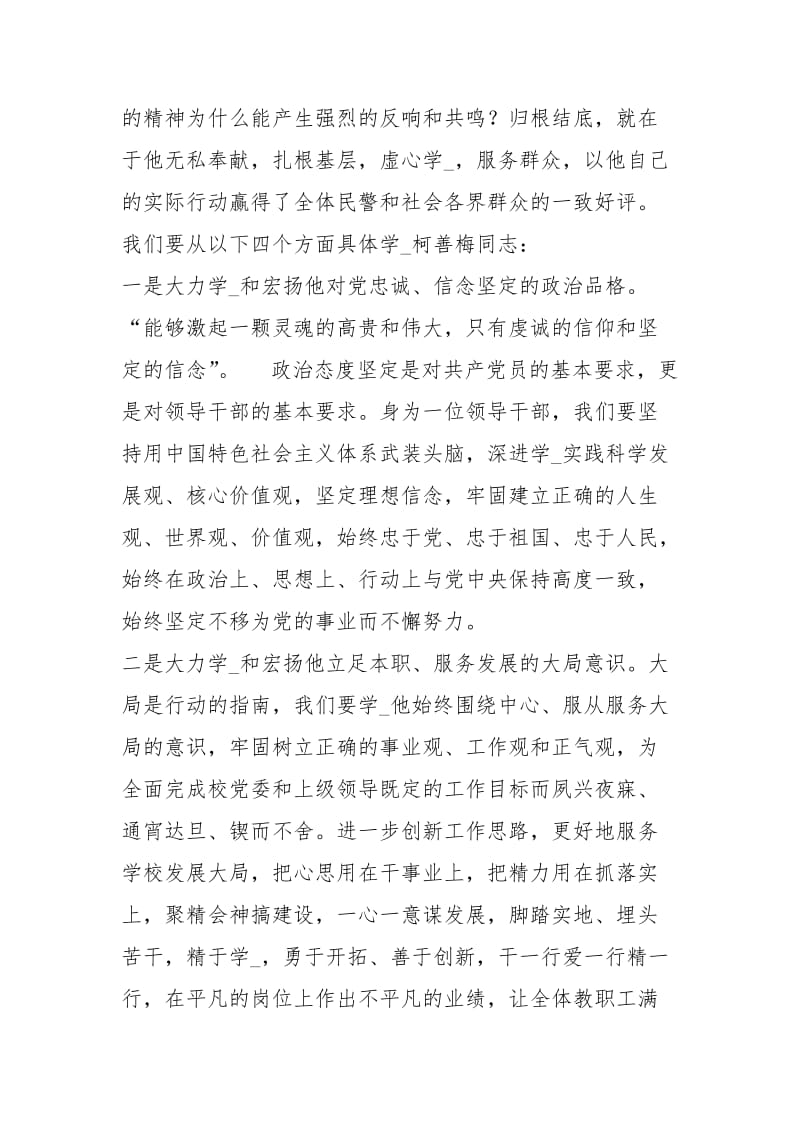 柯善梅 先进事迹 文稿（共4篇）.docx_第3页