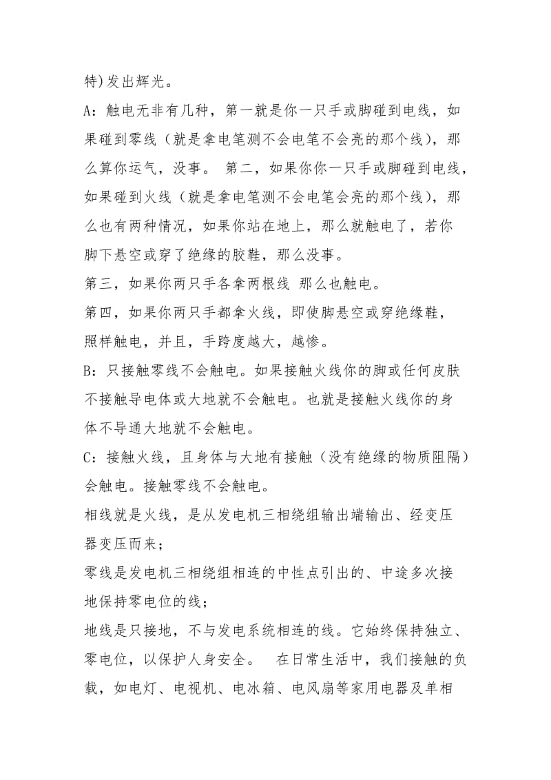 三相四线制 整改措施（共4篇）.docx_第2页