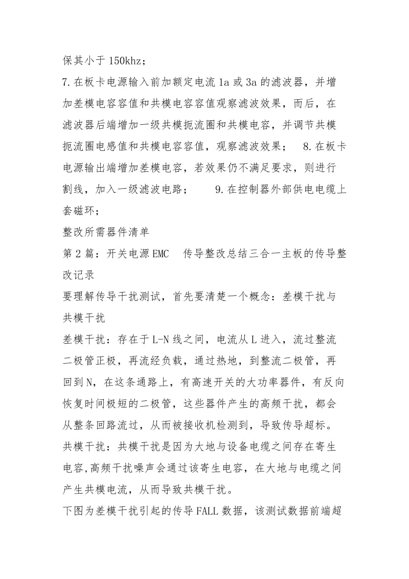 传导整改措施（共4篇）.docx_第2页