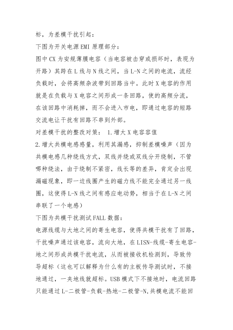 传导整改措施（共4篇）.docx_第3页