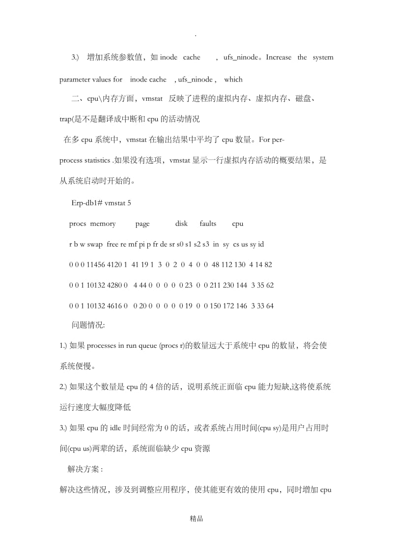 小型机性能诊断方法.doc_第3页