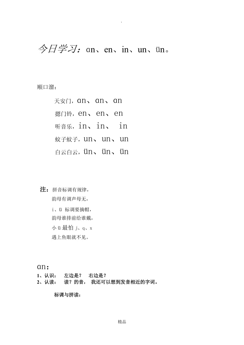 前鼻韵母.doc_第1页