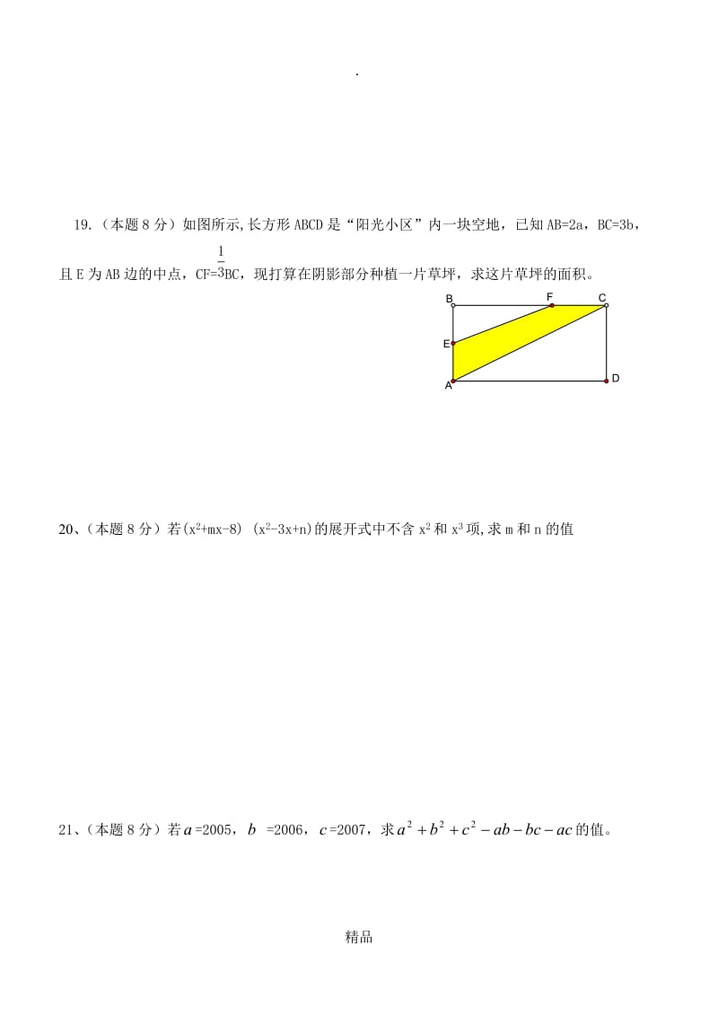 鲁教版六年级数学下册第六章《整式的乘除》单元测试题及答案.doc_第3页