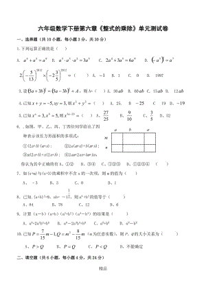 鲁教版六年级数学下册第六章《整式的乘除》单元测试题及答案.doc