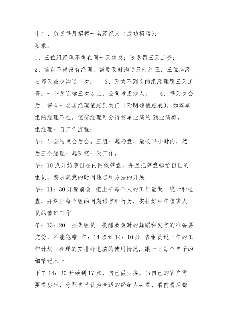 中介经理岗位职责（共3篇）.docx_第2页