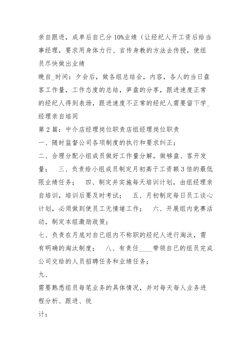 中介经理岗位职责（共3篇）.docx_第3页