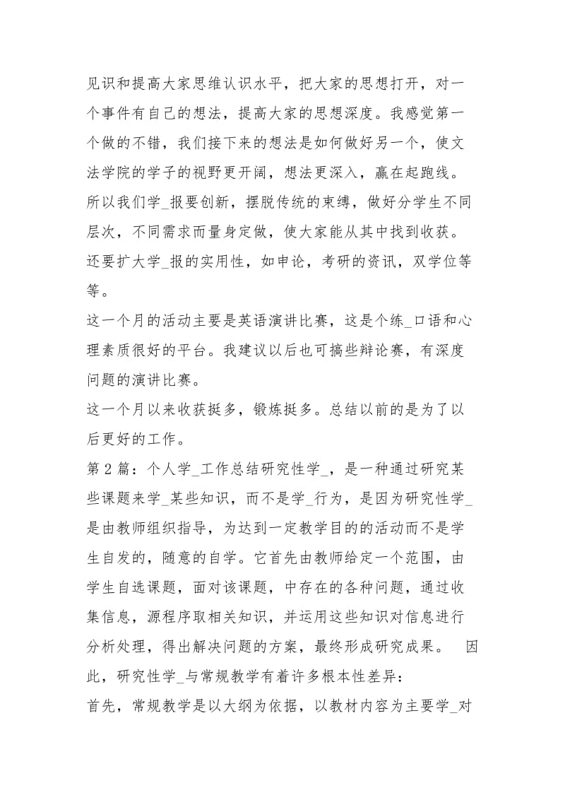 个人学习工作总结（共6篇）.docx_第2页