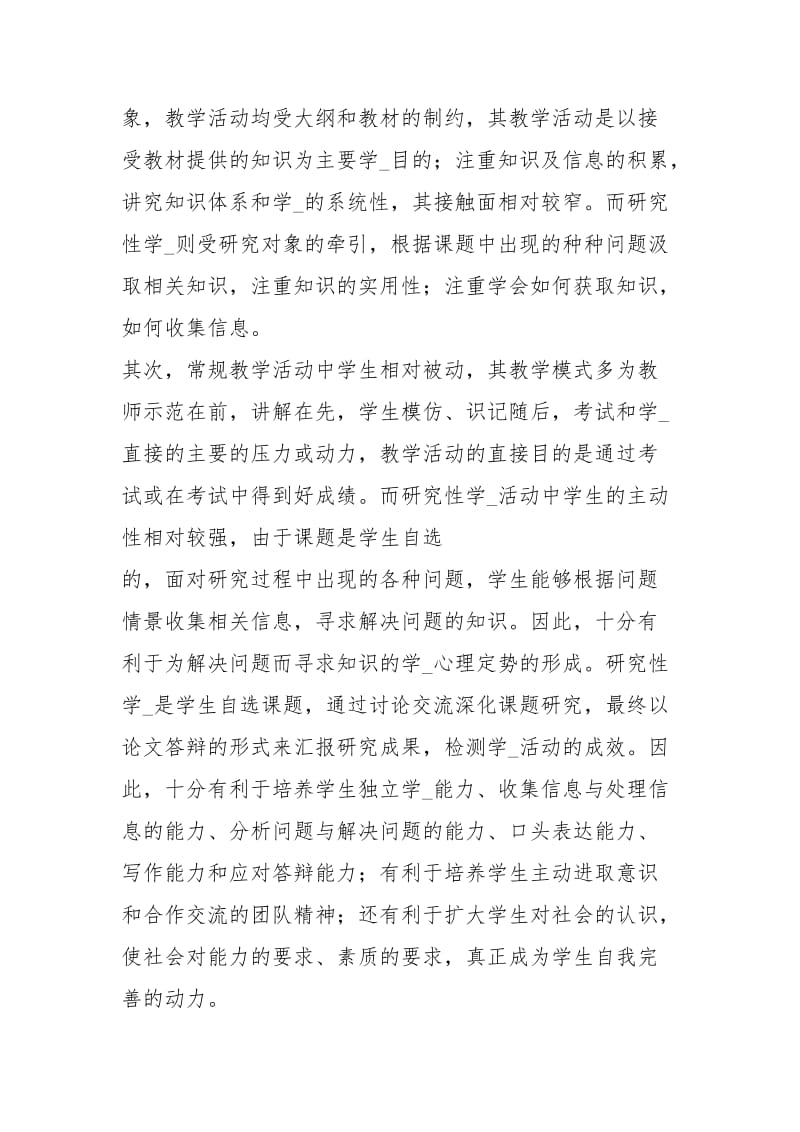 个人学习工作总结（共6篇）.docx_第3页