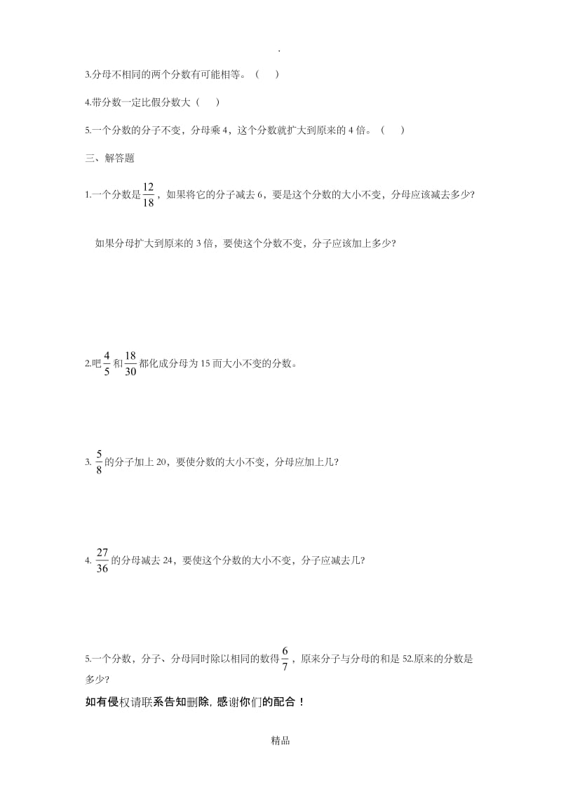 五年级数学 第三章 分数 习题 三.doc_第2页