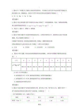 人教版八年级物理上第六章《质量和密度》2017中考试题.doc