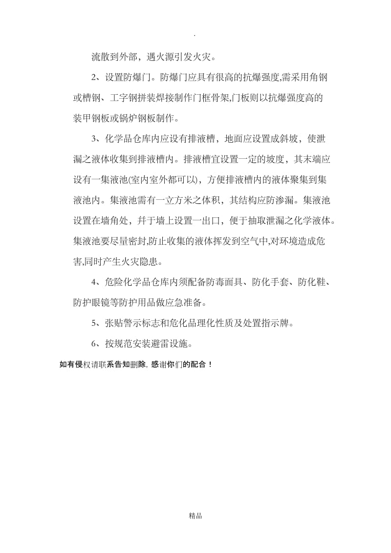 危化品仓库基本设施要求.doc_第3页