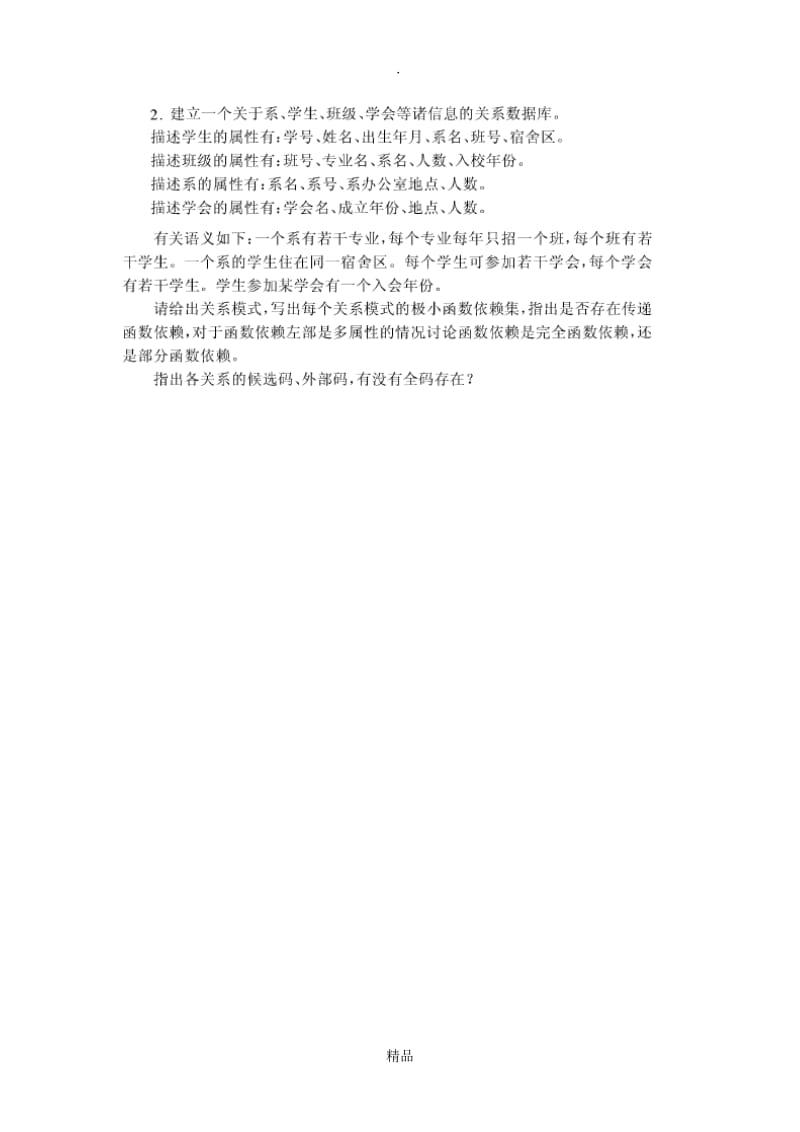 数据库系统概论第六章习题答案(全12题).doc_第2页