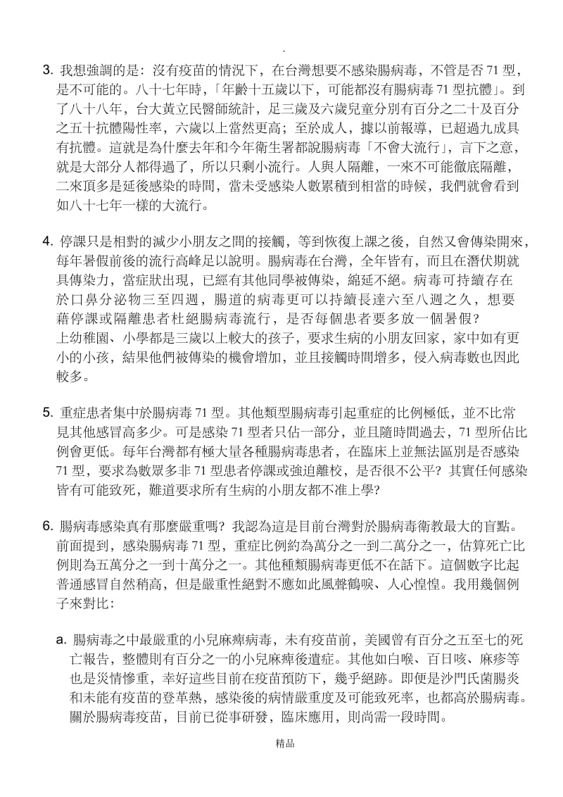 小儿常见疾病处理.doc_第3页