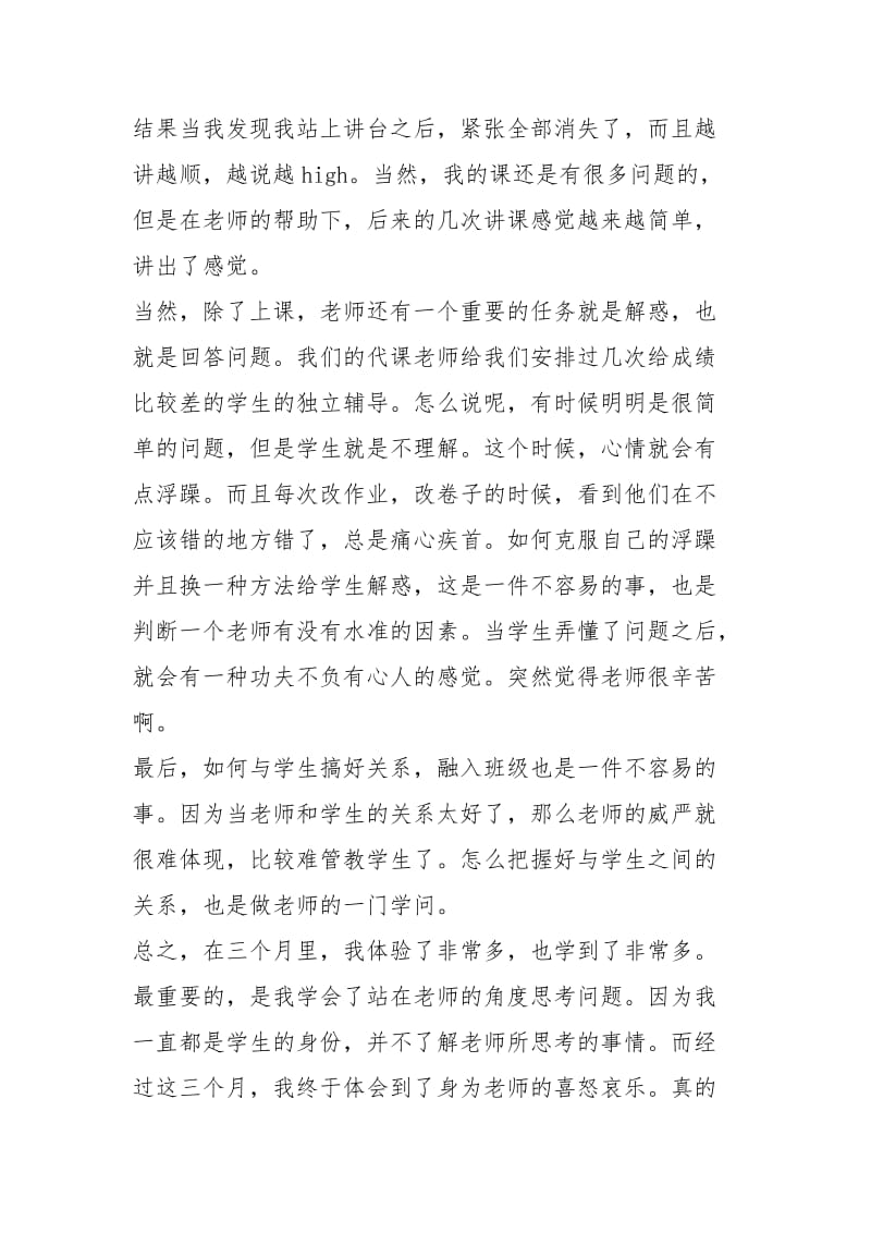 个人教育实习总结（共3篇）_1.docx_第2页