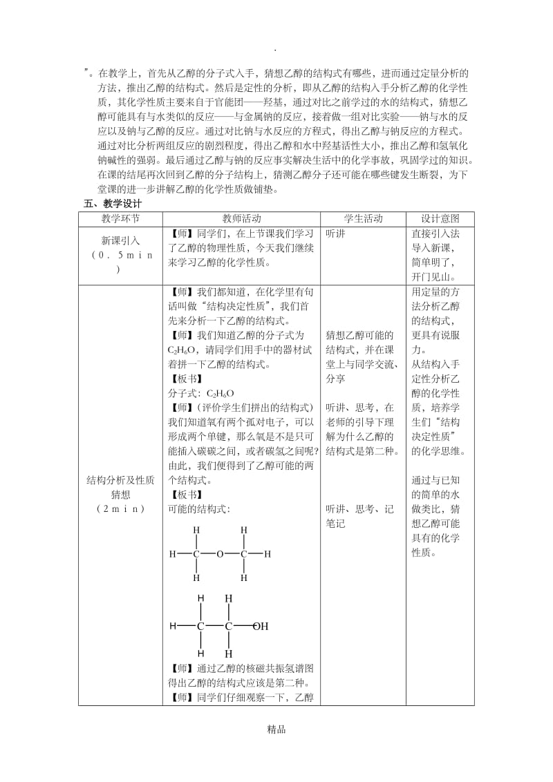 乙醇与钠的反应.doc_第3页