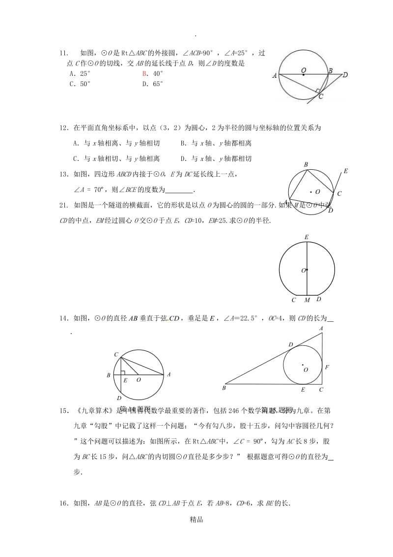 期末圆综合复习专题.doc_第2页