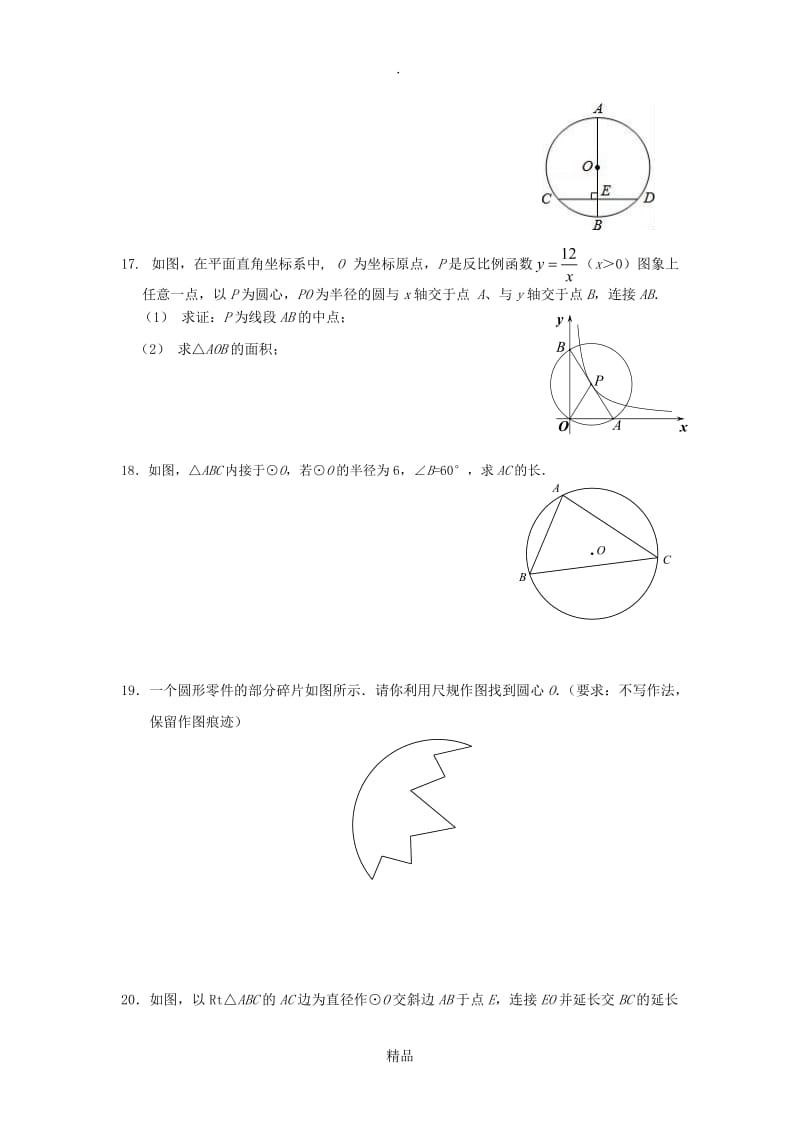 期末圆综合复习专题.doc_第3页