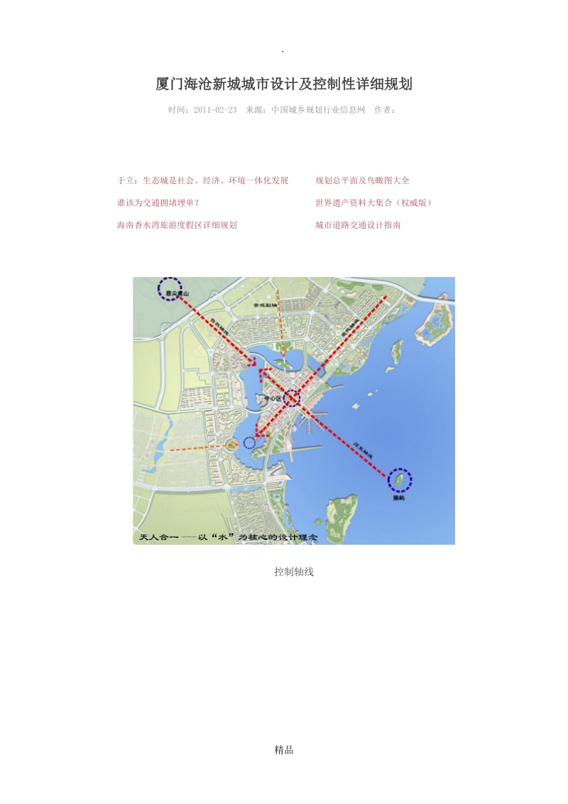 厦门海沧新城城市设计及控制性详细规划.doc_第1页