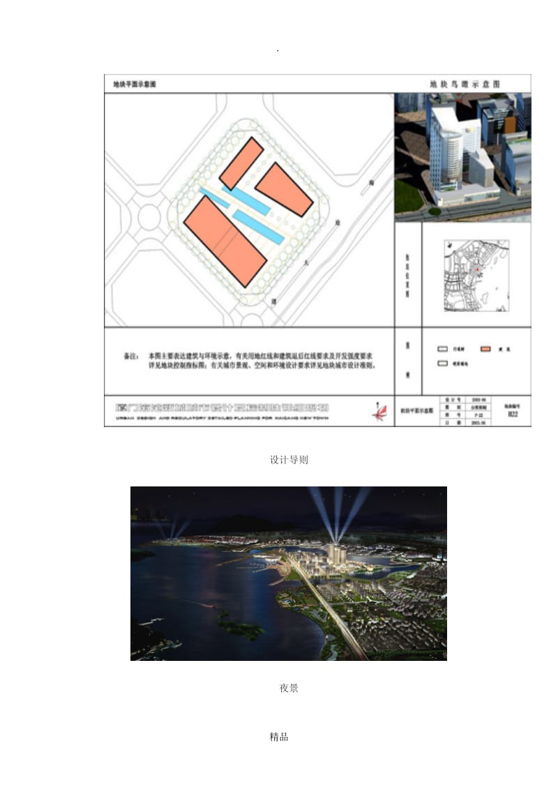 厦门海沧新城城市设计及控制性详细规划.doc_第3页