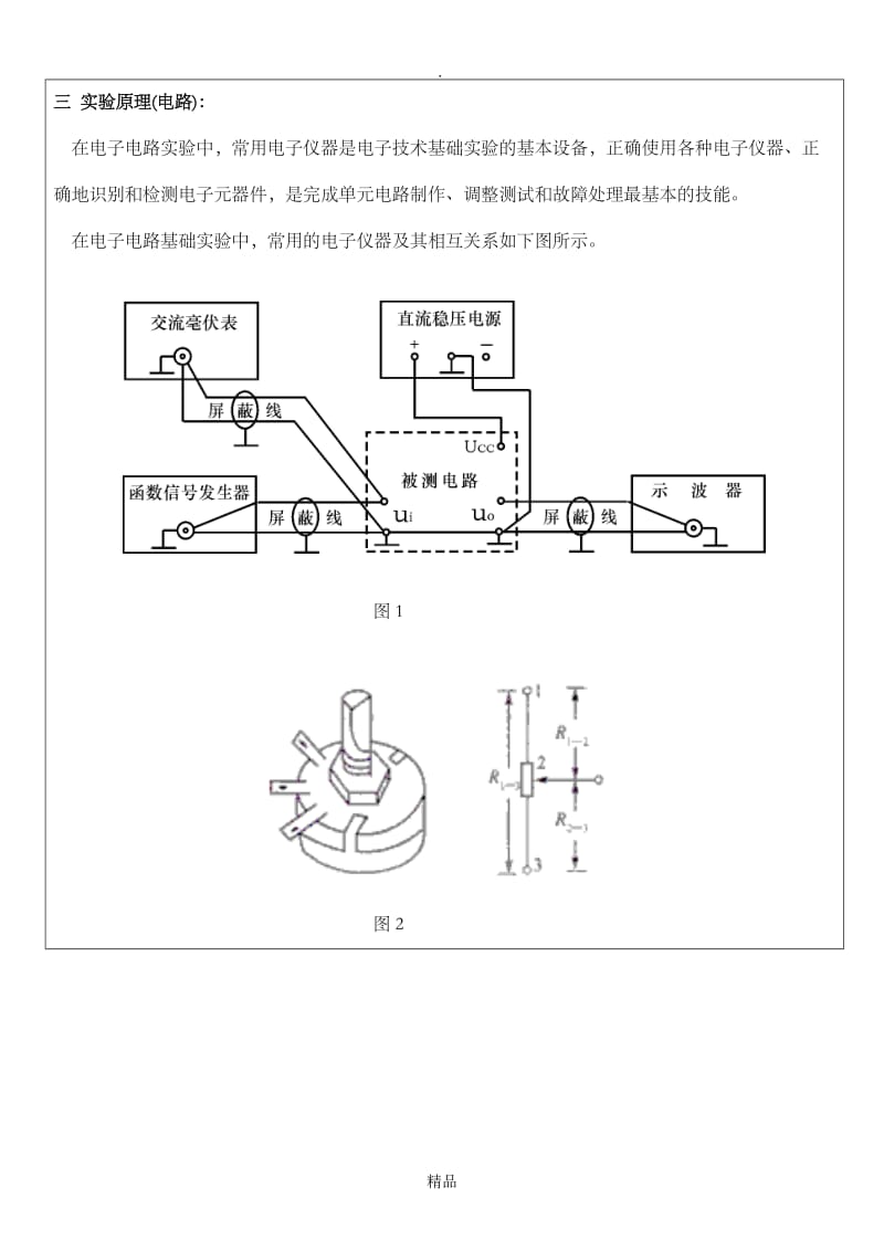 实验一、常用电子仪器的使用和电子器件的检测.doc_第3页