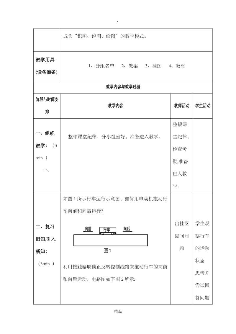 位置控制和自动往返控制电路.doc_第3页