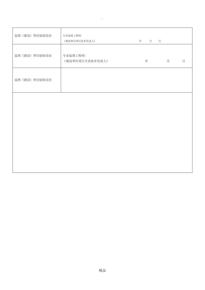 室内排水管道及配件安装工程安装检验批.doc_第2页