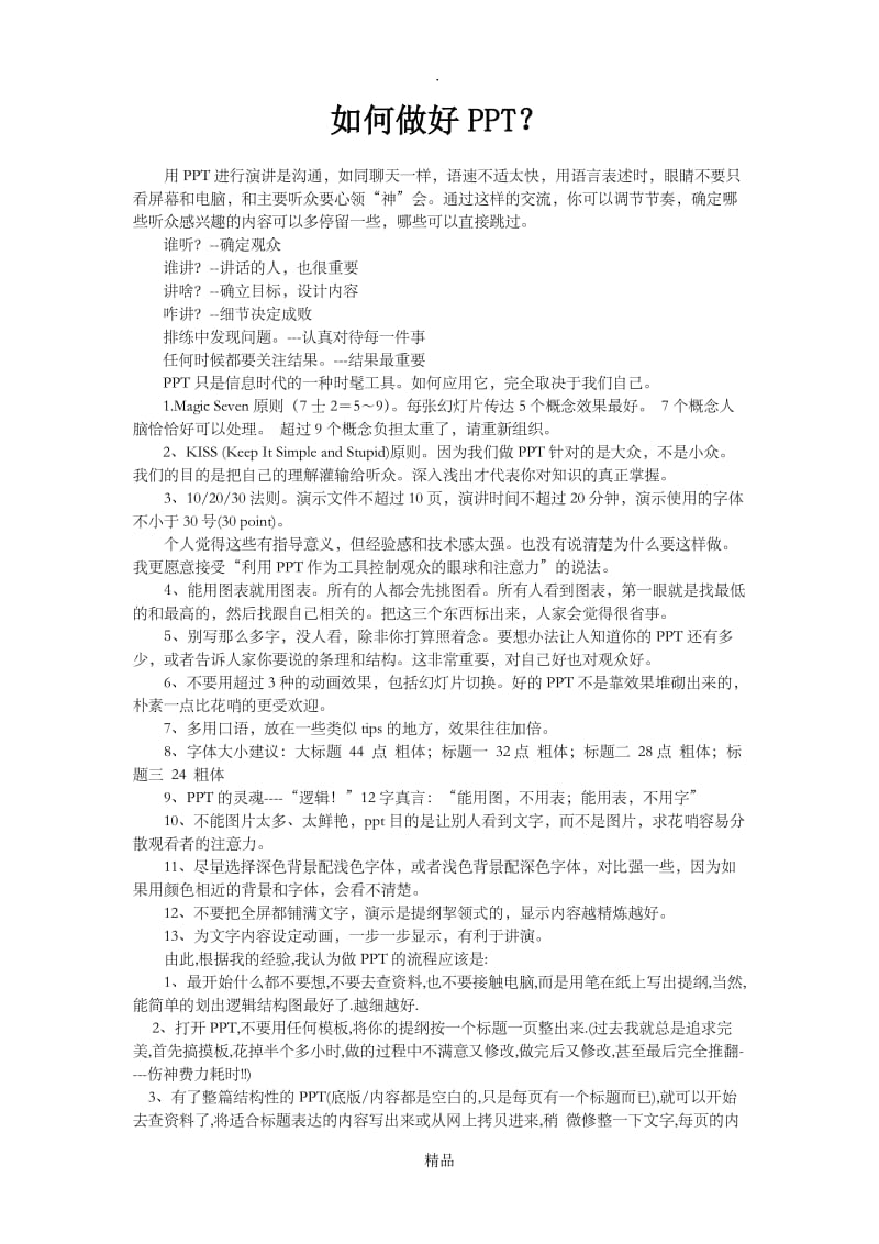 手把手教你如何做好PPT.doc_第1页