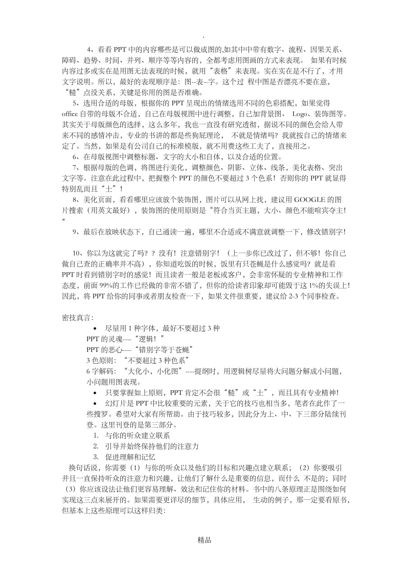 手把手教你如何做好PPT.doc_第3页