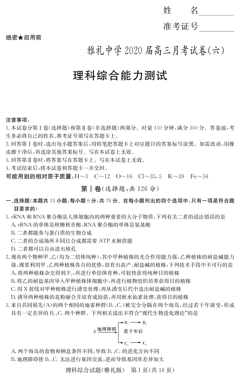 20 高三月考（六）理科综合试题.pdf_第1页