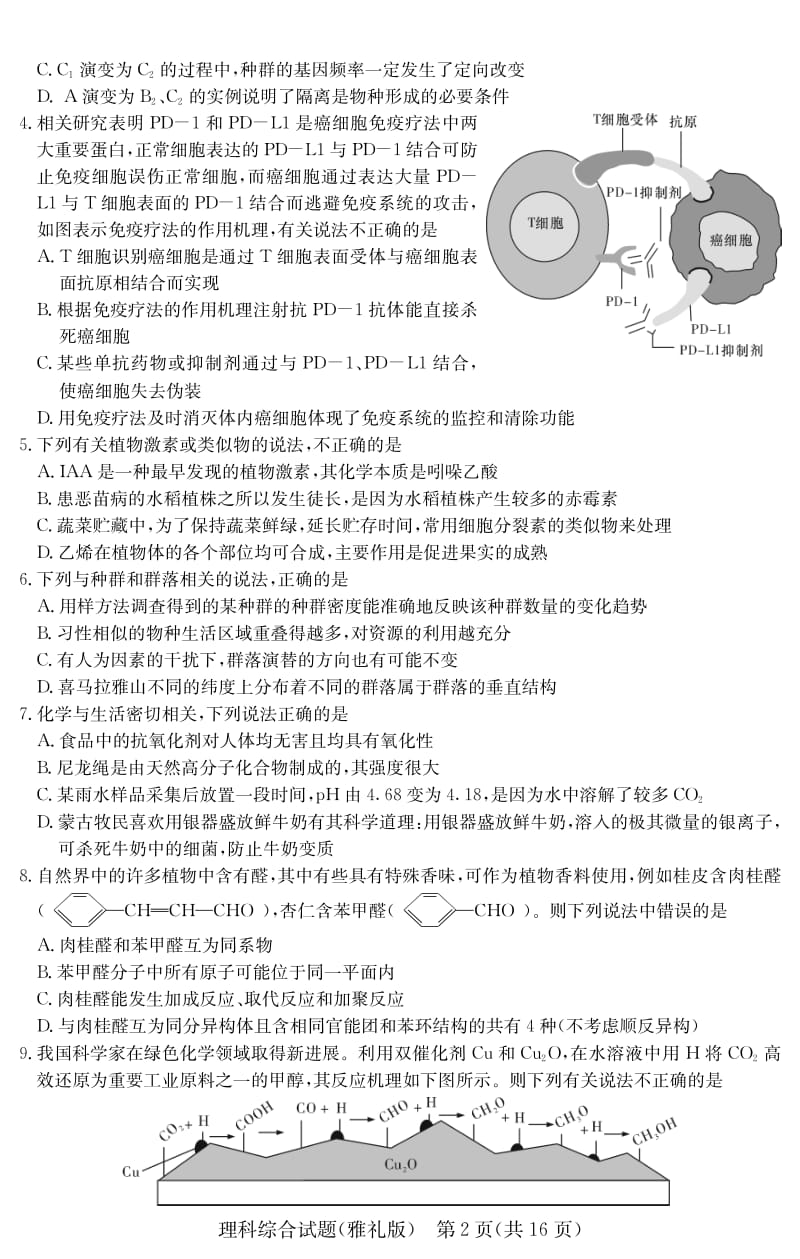 20 高三月考（六）理科综合试题.pdf_第2页