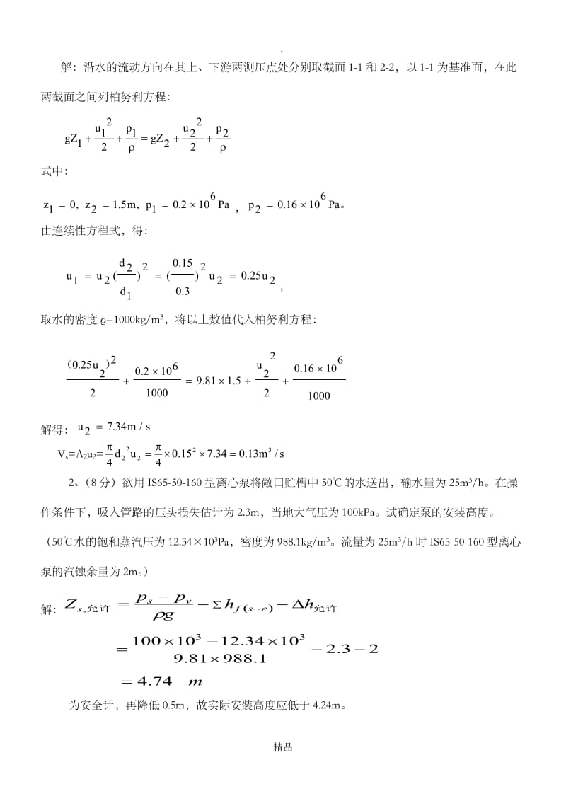 食品工程原理复习试题.doc_第3页