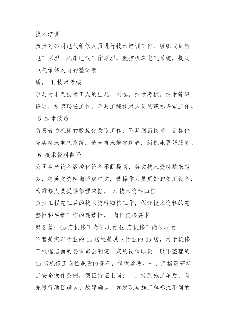 4s店学徒工维修工岗位职责（共3篇）.docx_第2页