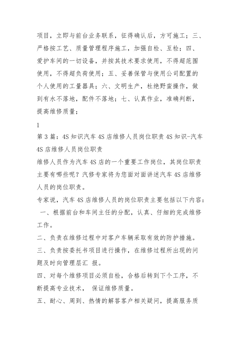 4s店学徒工维修工岗位职责（共3篇）.docx_第3页