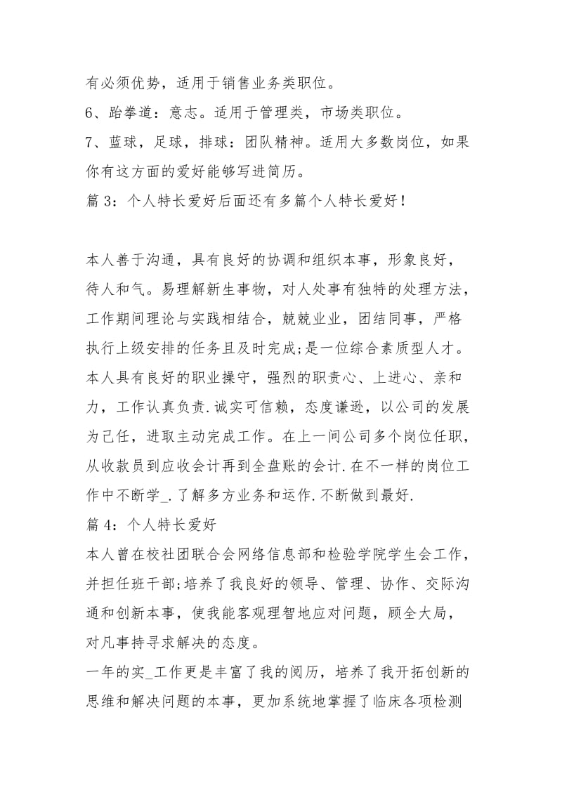 个人特长爱好.docx_第2页