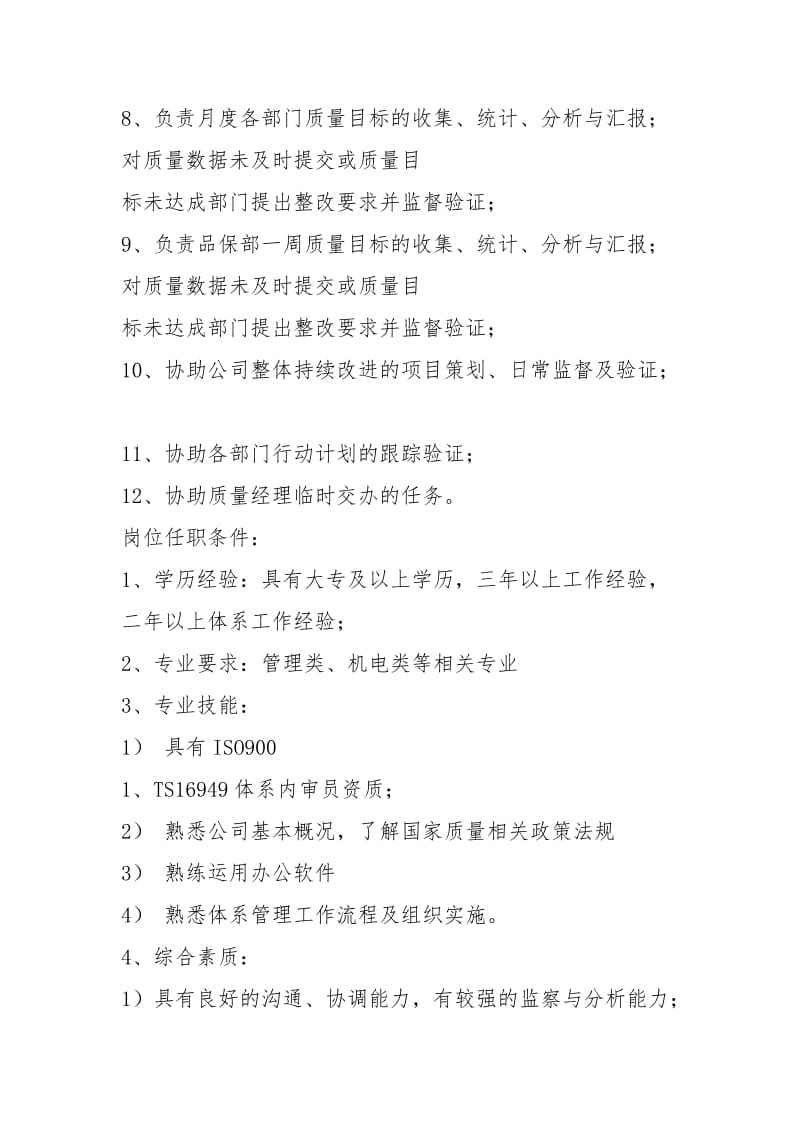 3体系工程师岗位职责（共5篇）.docx_第2页