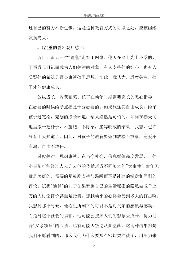 青少年法制教育片沉重的爱观后感600字5篇.docx_第2页