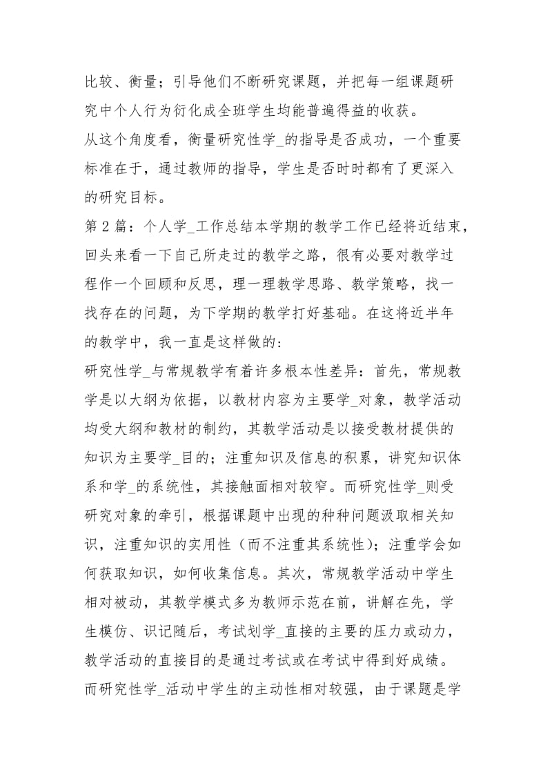 个人学习工作总结（共3篇）.docx_第3页