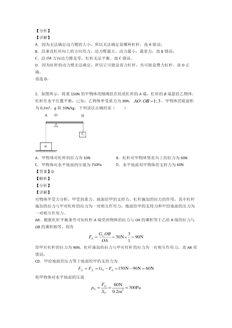 全国备战中考物理杠杆平衡备战中考模拟.docx_第2页