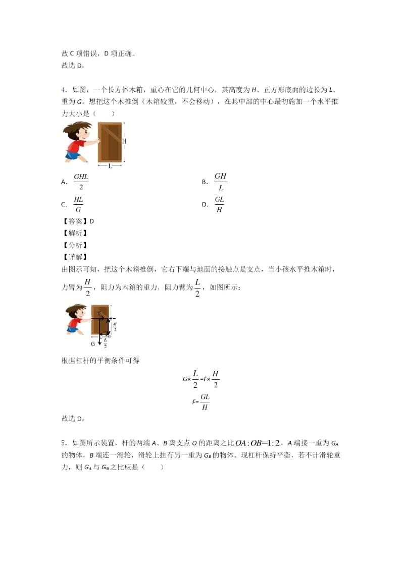 全国备战中考物理杠杆平衡备战中考模拟.docx_第3页