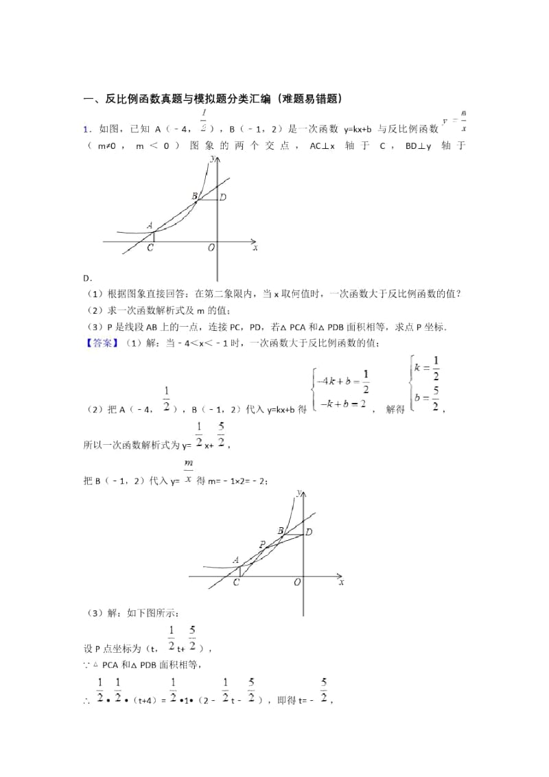 人教备战中考数学二轮反比例函数专项培优易错试卷及详细答案.docx_第1页