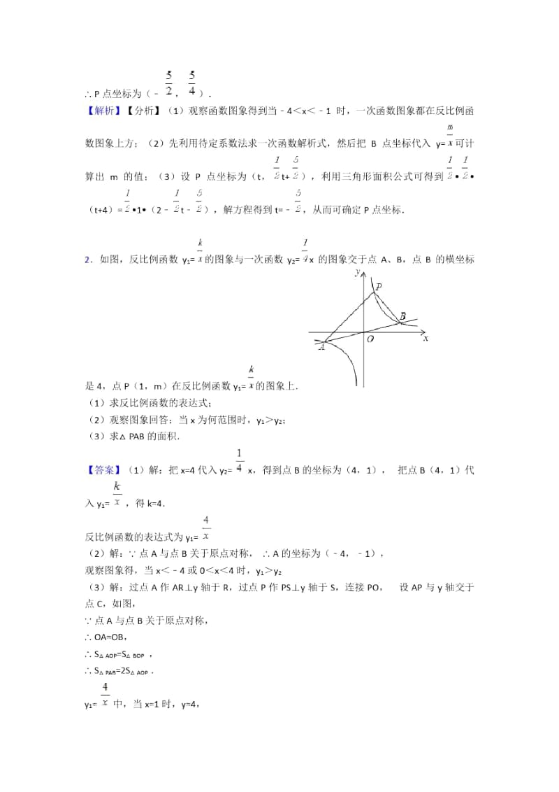 人教备战中考数学二轮反比例函数专项培优易错试卷及详细答案.docx_第2页