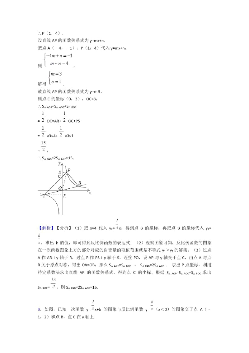 人教备战中考数学二轮反比例函数专项培优易错试卷及详细答案.docx_第3页