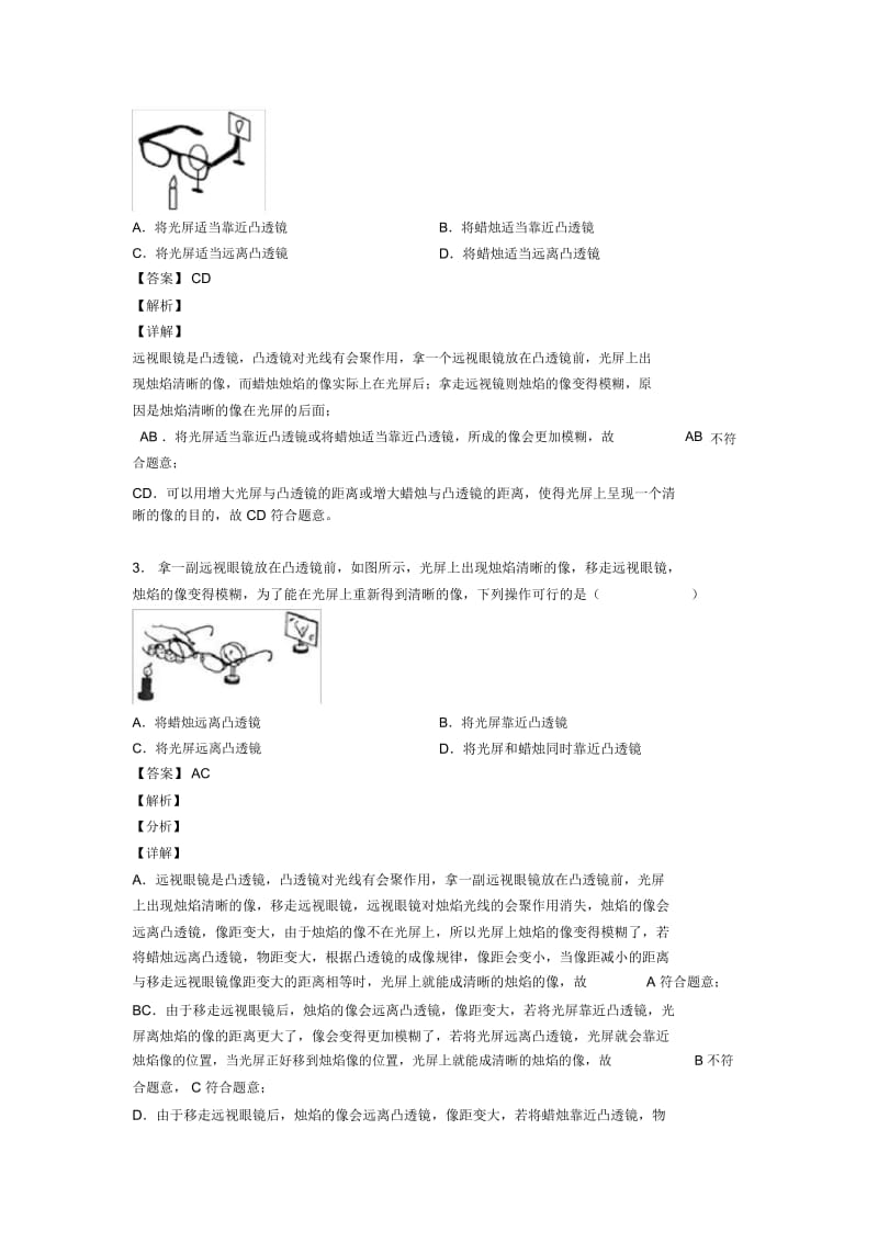 2020-2021物理光学问题求解方法的专项培优练习题含答案.docx_第2页