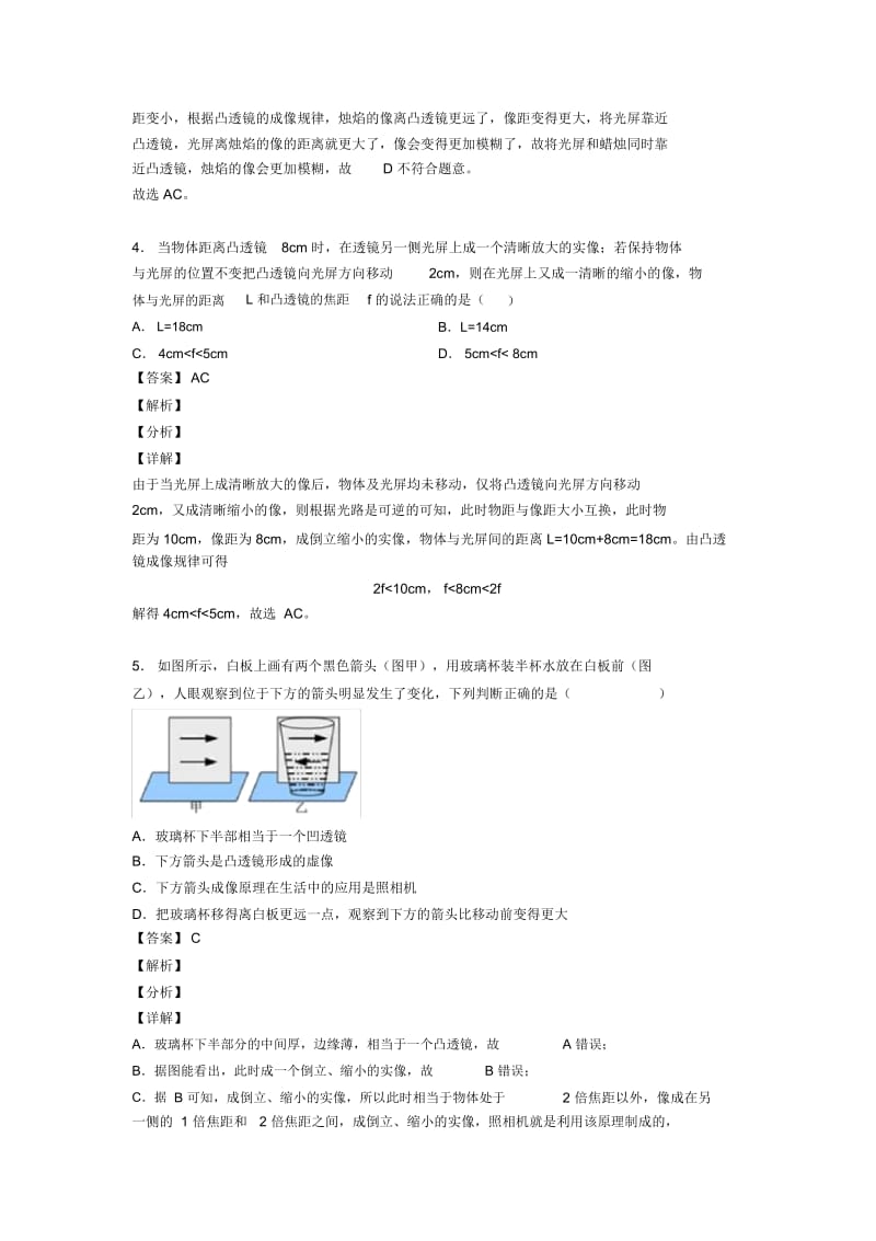 2020-2021物理光学问题求解方法的专项培优练习题含答案.docx_第3页