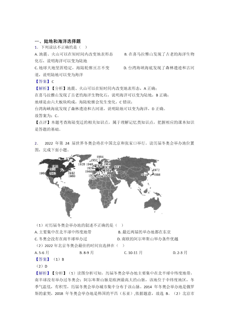 长沙市初中地理陆地和海洋训练经典题目(含答案).docx_第1页