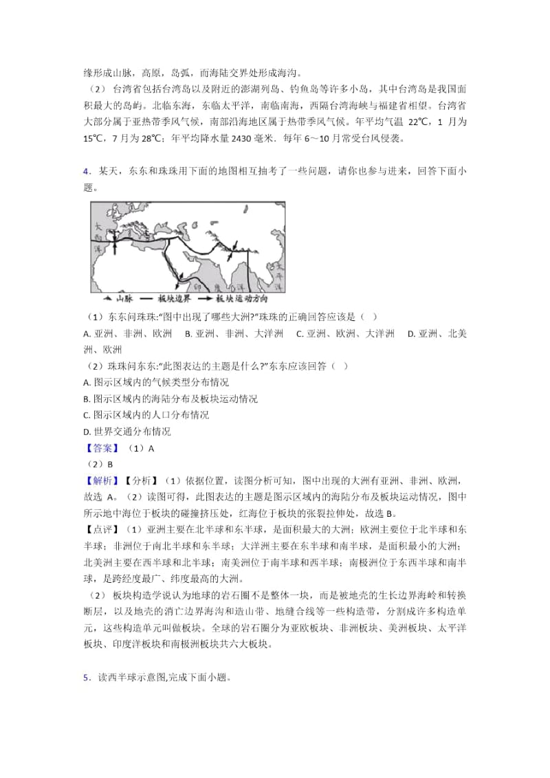 长沙市初中地理陆地和海洋训练经典题目(含答案).docx_第3页