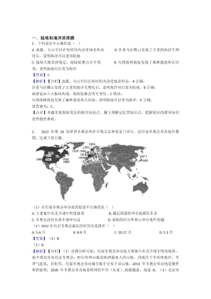 长沙市初中地理陆地和海洋训练经典题目(含答案).docx