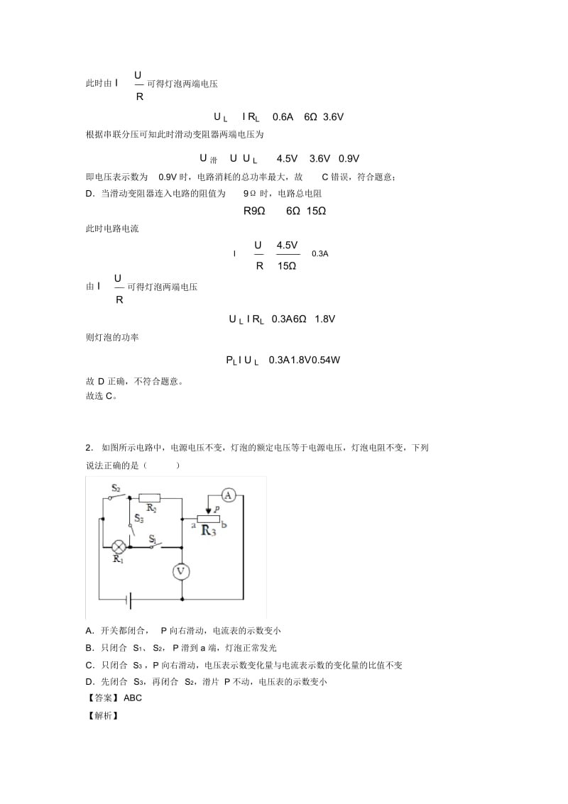 中考物理一模试题分类汇编——欧姆定律的计算问题综合含答案解析.docx_第2页