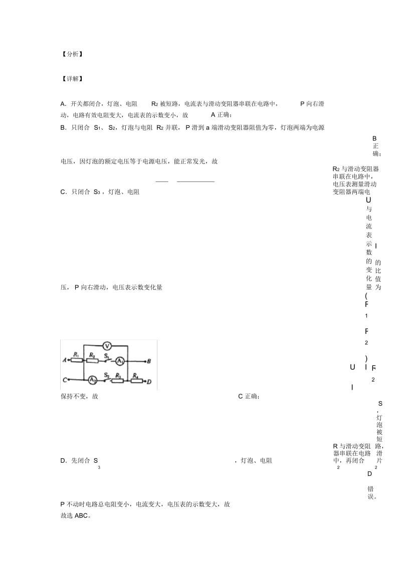 中考物理一模试题分类汇编——欧姆定律的计算问题综合含答案解析.docx_第3页