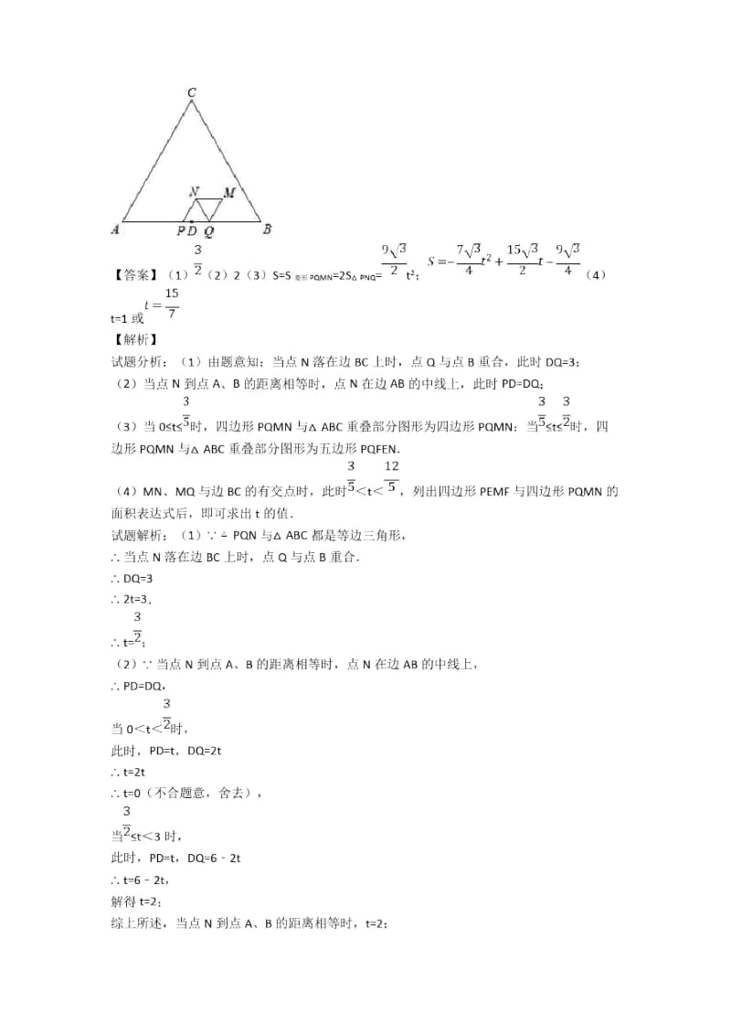 中考数学旋转的综合复习及答案.docx_第3页